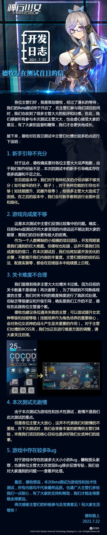 【开发组的话】德牧写在测试首日的信