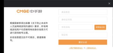 实名认证及防沉迷公告