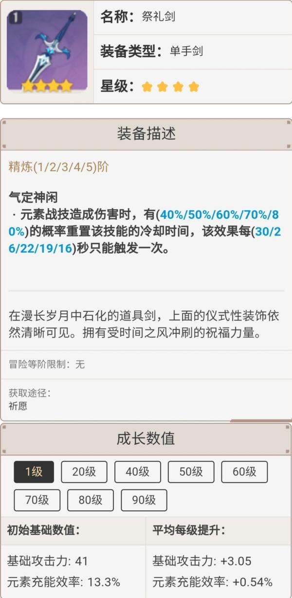 （搬运/侵删）盘点原神里那些好用的四星武器截图