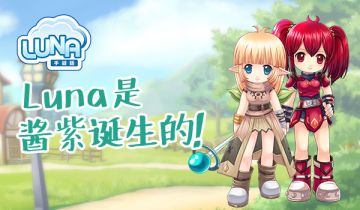 Luna手游历程曝光：与Luna手游制作人面对面（上）