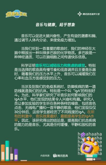 【冷知识】音乐与健康，超乎想象