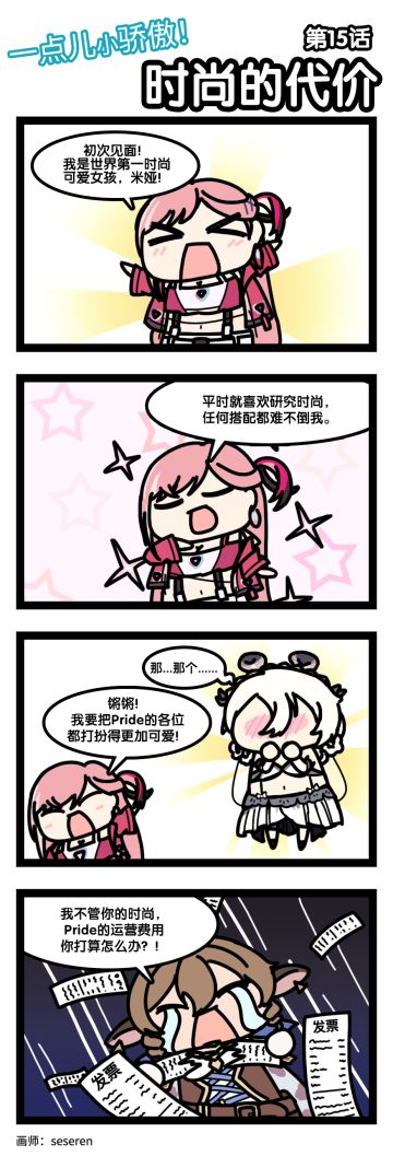 四格漫画｜一点儿小骄傲！