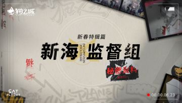 《猫之城》研发日志3——「新海监督组」猫之城到底什么时候测试？