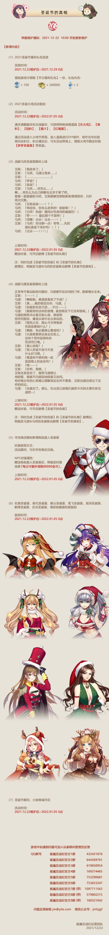 No.208 圣诞节的真相《姬魔恋战纪》12月22日更新公告