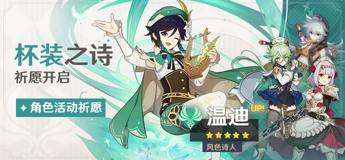 祈愿精讲|温迪返场，懒人养成器你抽了吗截图