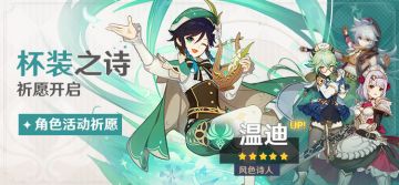 祈愿精讲|温迪返场，懒人养成器你抽了吗