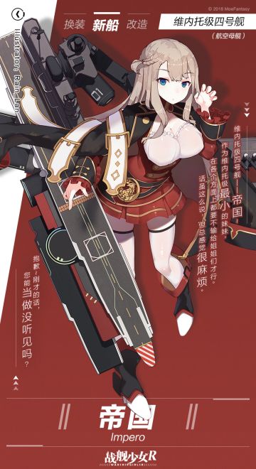 帝国/维内托级四号舰（航空母舰）——新船预告