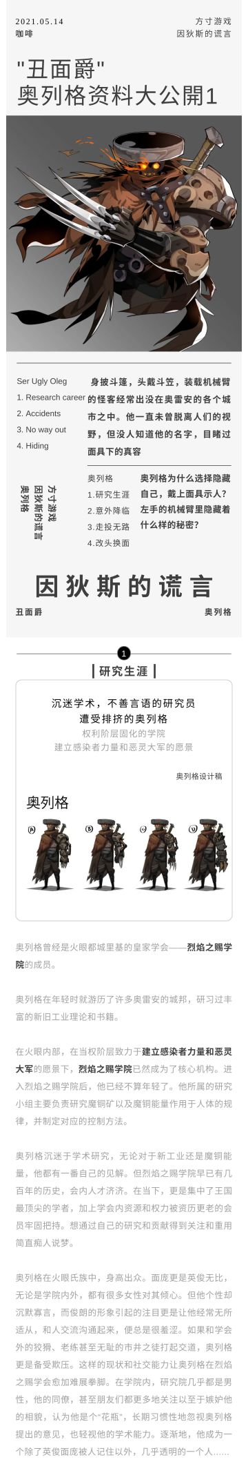 新伙伴"丑面爵"奥列格资料大公開1