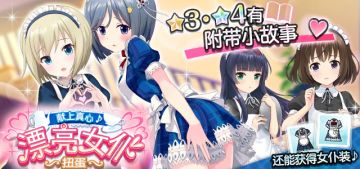 【卡池预告】献上真心♪ 漂亮女仆扭蛋