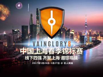 【直播快报】Vainglory8官方锦标赛冠亚决赛 今晚18:00等你观战！