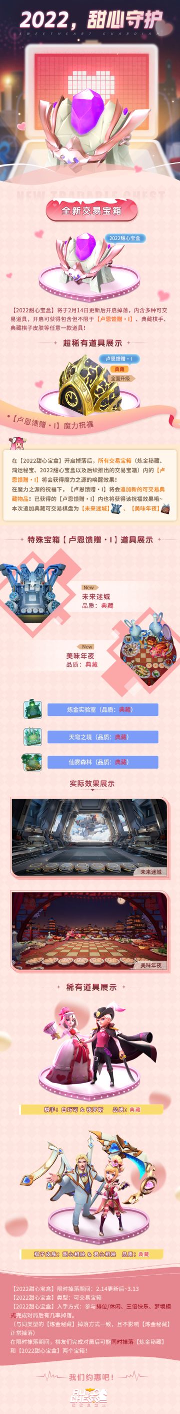 全新交易宝箱即将开启掉落，「卢恩馈赠·I」迎来升级