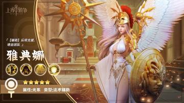 【英雄爆料】光系治疗摊伤——雅典娜