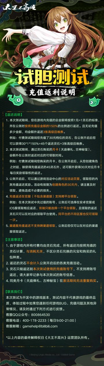 【试胆测试】充值返利说明，小伙伴们要认真阅读哦~
