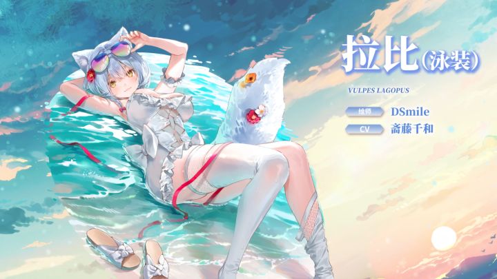 【冒险者情报】以爱之名的告白-拉比(泳装)(CV: 斋藤千和)截图