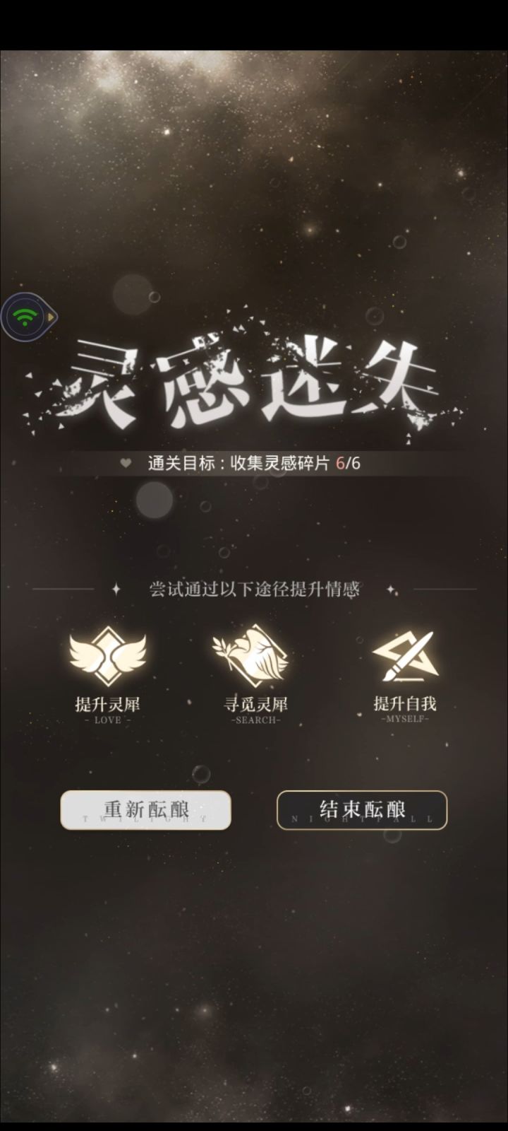 为什么收集满灵感碎片还会失败截图