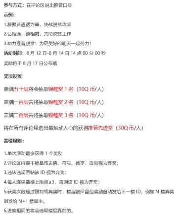 【互动赢好礼】四海同音,万众一心！