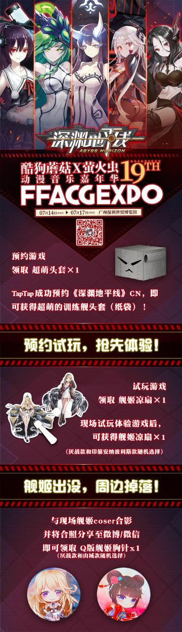 试玩预警丨试玩之旅还未结束，广州萤火虫动漫音乐嘉年华见！（志愿者招募中）