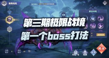 魂师对决：第三期极限战境邪灵蛛皇0-5回合极速打法汇总！