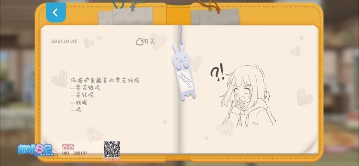 #胡桃嗒啦啦#截图