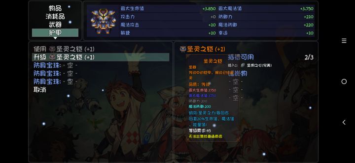 为什么圣物之心不加攻击截图