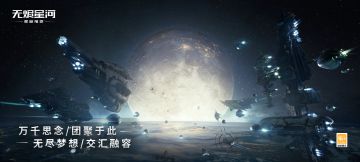 新伊甸趣味问答迎中秋，寻找创意飞行员~