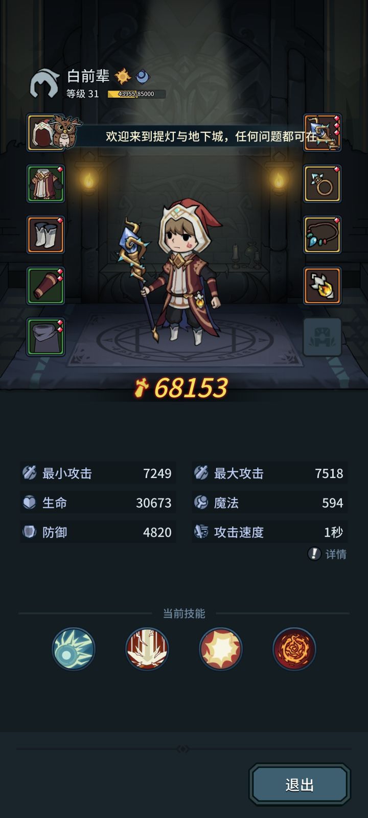 31了 肝不动截图