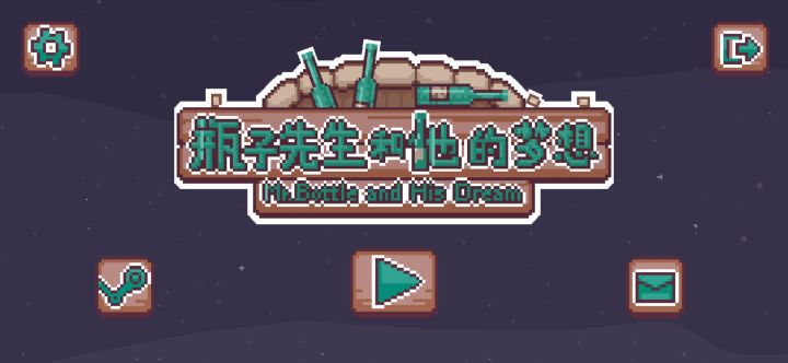 顶一下自己开发的像素游戏《瓶子先生和他的梦想》截图