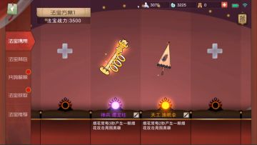 《闹闹天宫》新法器上线 遁龙柱、油纸伞展威仪