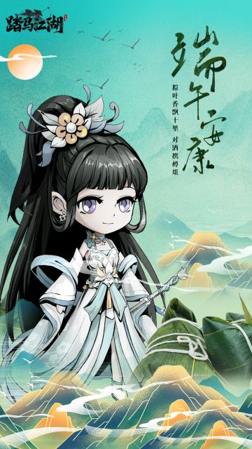 粽情端午，幸福安康