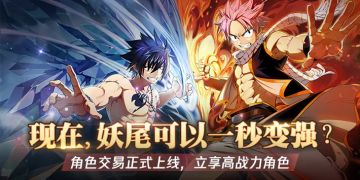 腾讯首款角色交易手游，交易商城火爆上线，一秒变强不是梦！