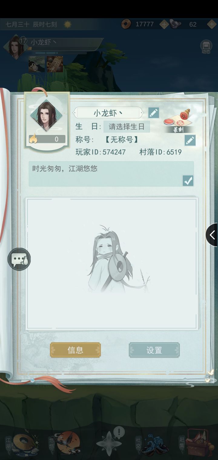 17级月卡锁月,求一个活跃村落截图
