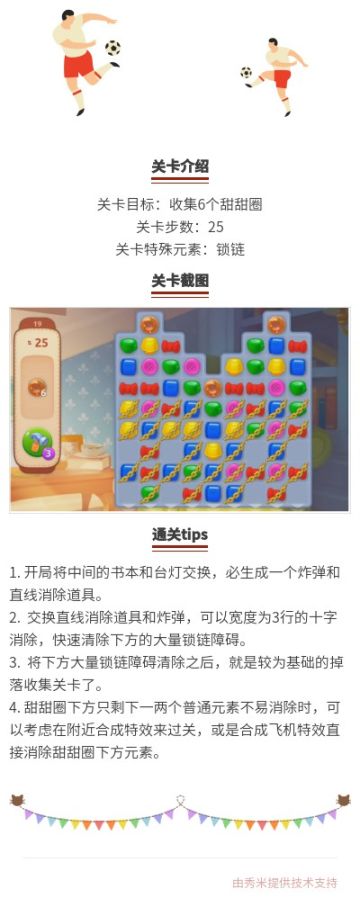 《梦幻家园》第19关攻略