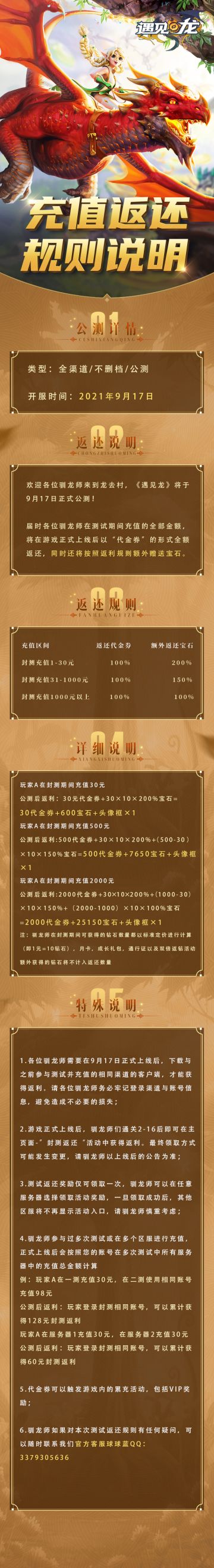 【遇龙呈祥】9月17日公测——充值返利说明