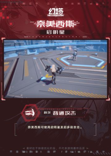 《幻塔》拟态情报-奈美西斯