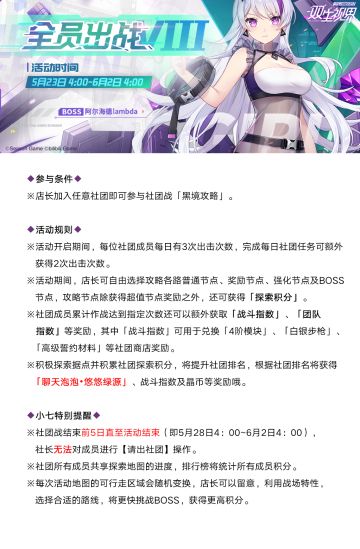 【双生视界】社团战8期「黑境攻略」 即将开启！