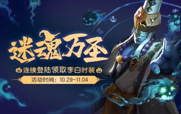 “迷魂万圣”活动开启