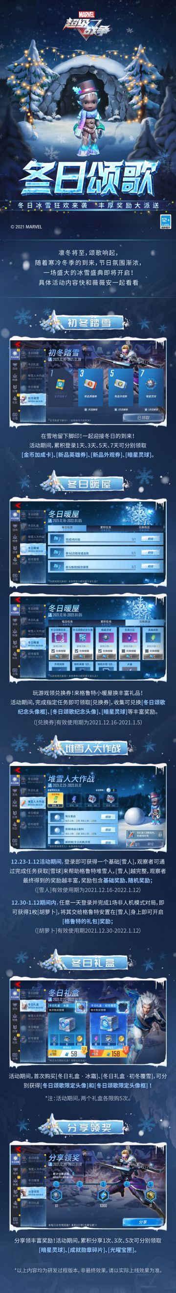 ☆冬日颂歌响起，初冬庆典开启！☆