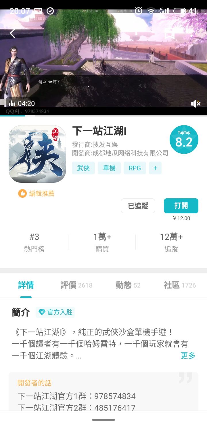 TapTap