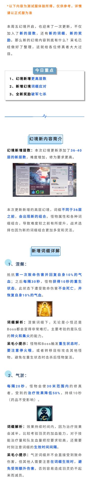 【新版本攻略】通关可得S级英魂碎片？幻境全新词缀详解