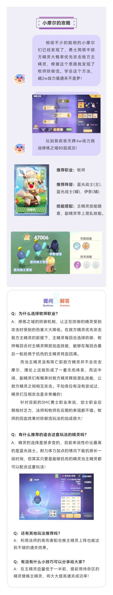 摩尔勇士攻略 | 叮咚，你有一份修炼之域攻略等待查收