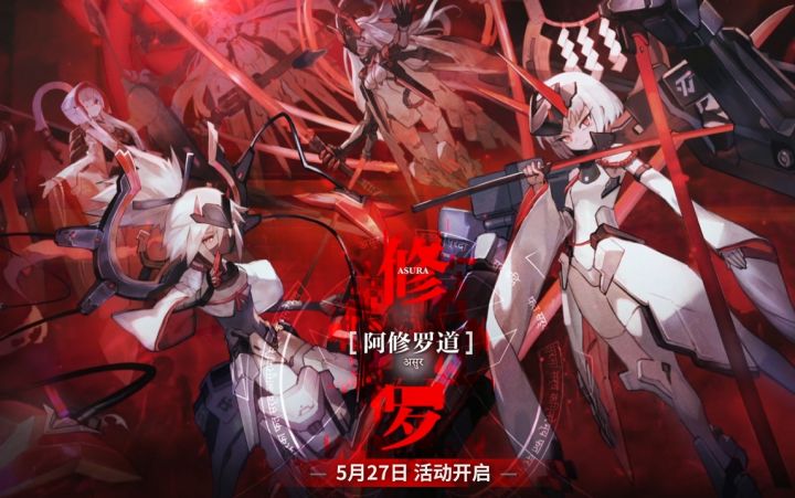 【机动战姬:聚变】限时活动「阿修罗道」宣传PV截图