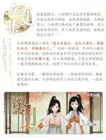 那年杏花微雨，你说你想穿新衣…立夏新时装来咯！