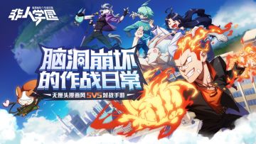 【官方新闻】原谅色中二少年 这货难道就是《非人学园》主角？