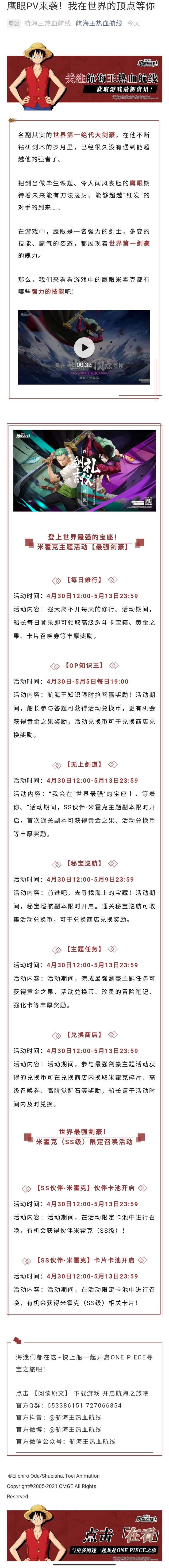 鹰眼活动来袭截图