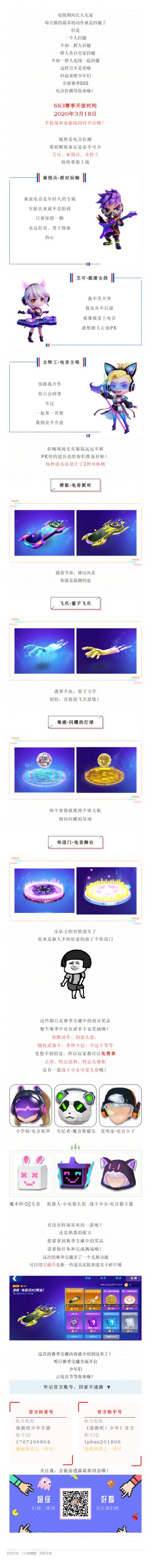 【版本更新】 S3赛季 【电音狂潮】盛大开场