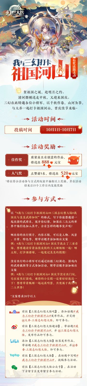 有奖话题活动 | 我与三幻打卡祖国河山