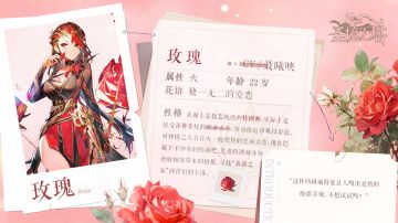 ❀花灵档案❀玫瑰：是恶魔吗？是我独一无二的爱恋
