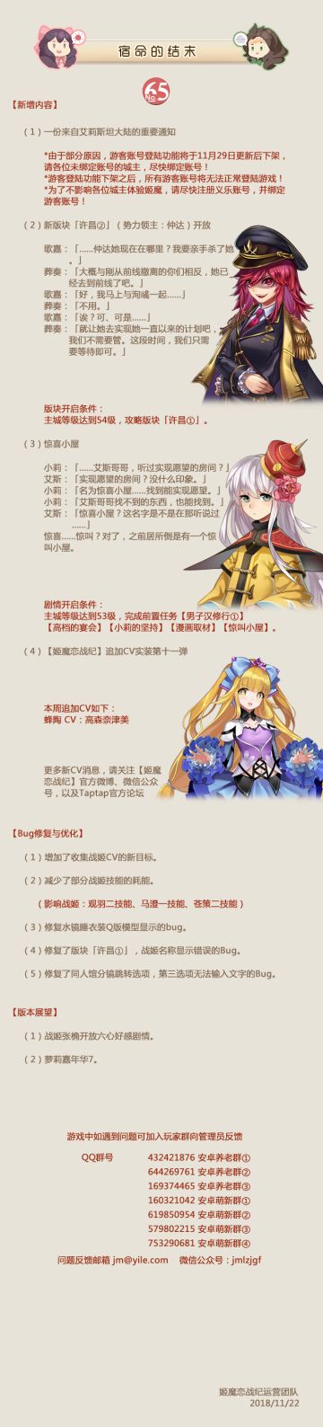 姬魔恋战纪11月22日更新公告