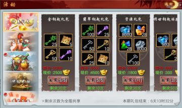 【斗转武林】日常活动