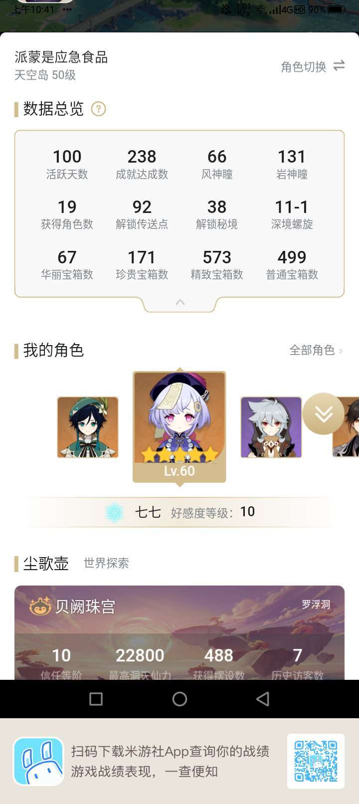第一百天纪念截图